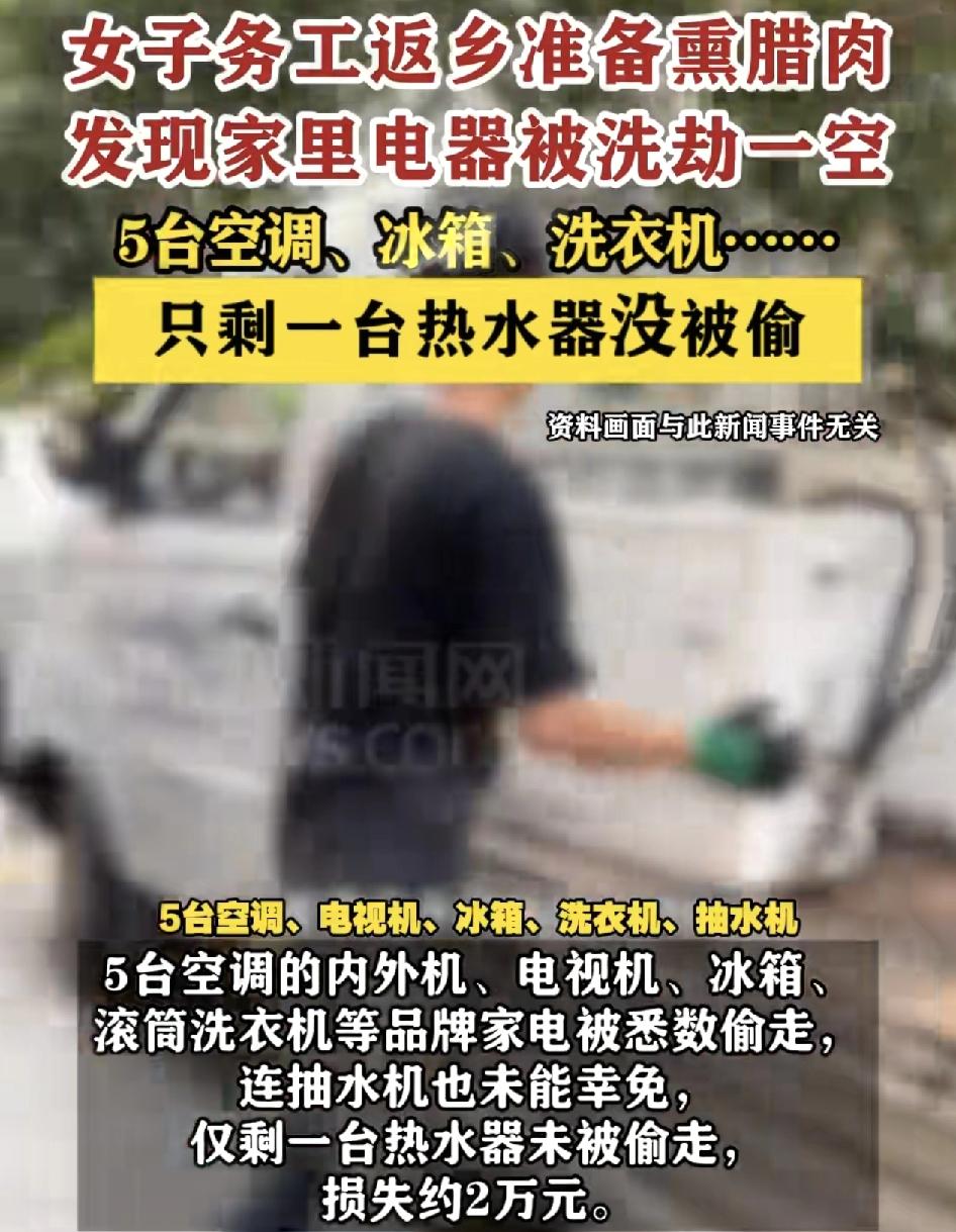 四川南充一女子提前返乡回家过年，准备在家里熏腊肉的时候，回到家，发现家里。所有的