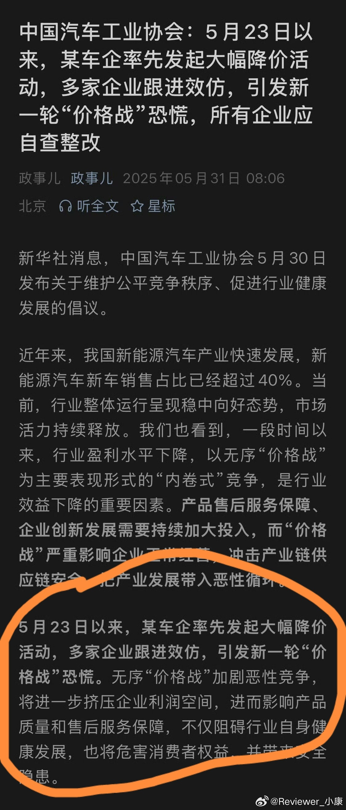 划重点，5月23日以来，某车企率先发起大幅降价活动。所以这到底是哪家呢，按理说“