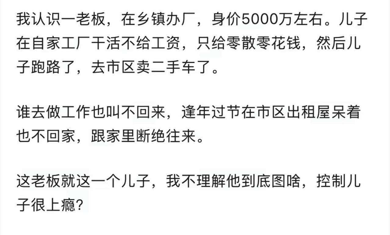 身家五千万的厂老板，独生子在自家工厂干活却一分工资没有，只给点零碎零花钱，硬生生