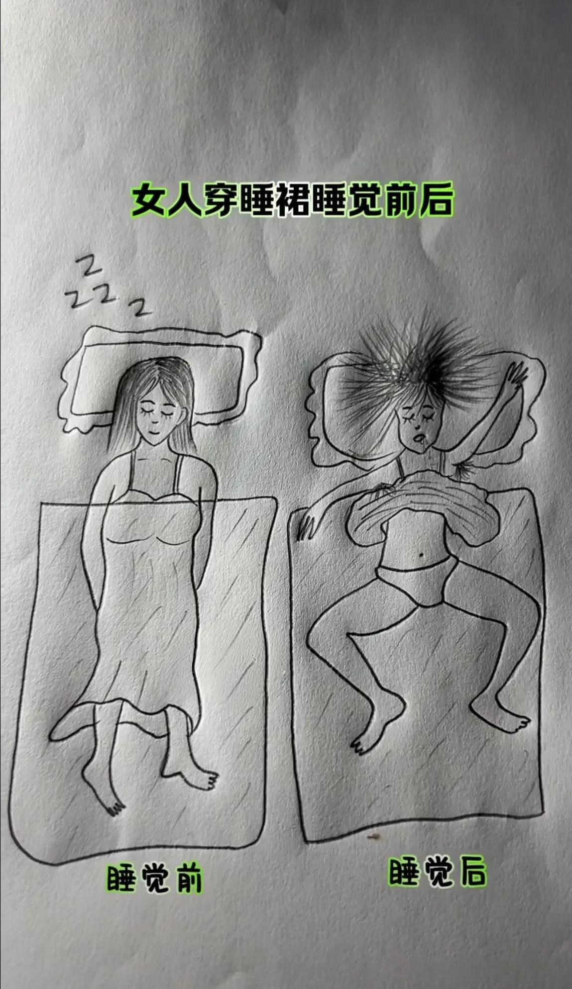 [捂眼睛]女人穿睡裙睡觉前后，来个女人呢，说说看，这个图画的对吗？