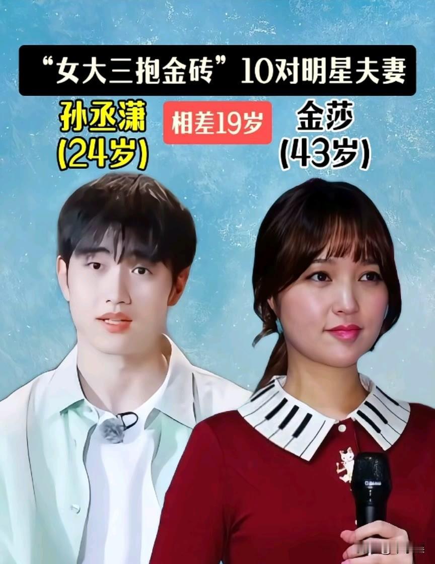 “女大三”抱金砖的10对明星夫妻