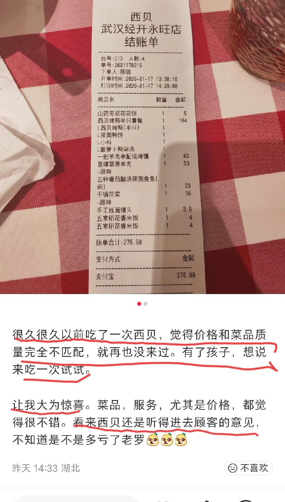 湖北武汉，网友发文称:很久很久以前，吃过一次西贝，觉得贵，就再也没去过西贝。现在