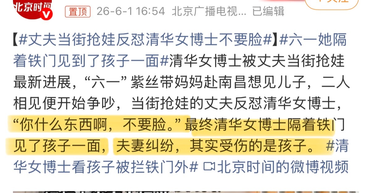 丈夫当街抢娃反怼清华女博士不要脸文案给我看力竭了，什么叫“夫妻纠纷，其实受伤的