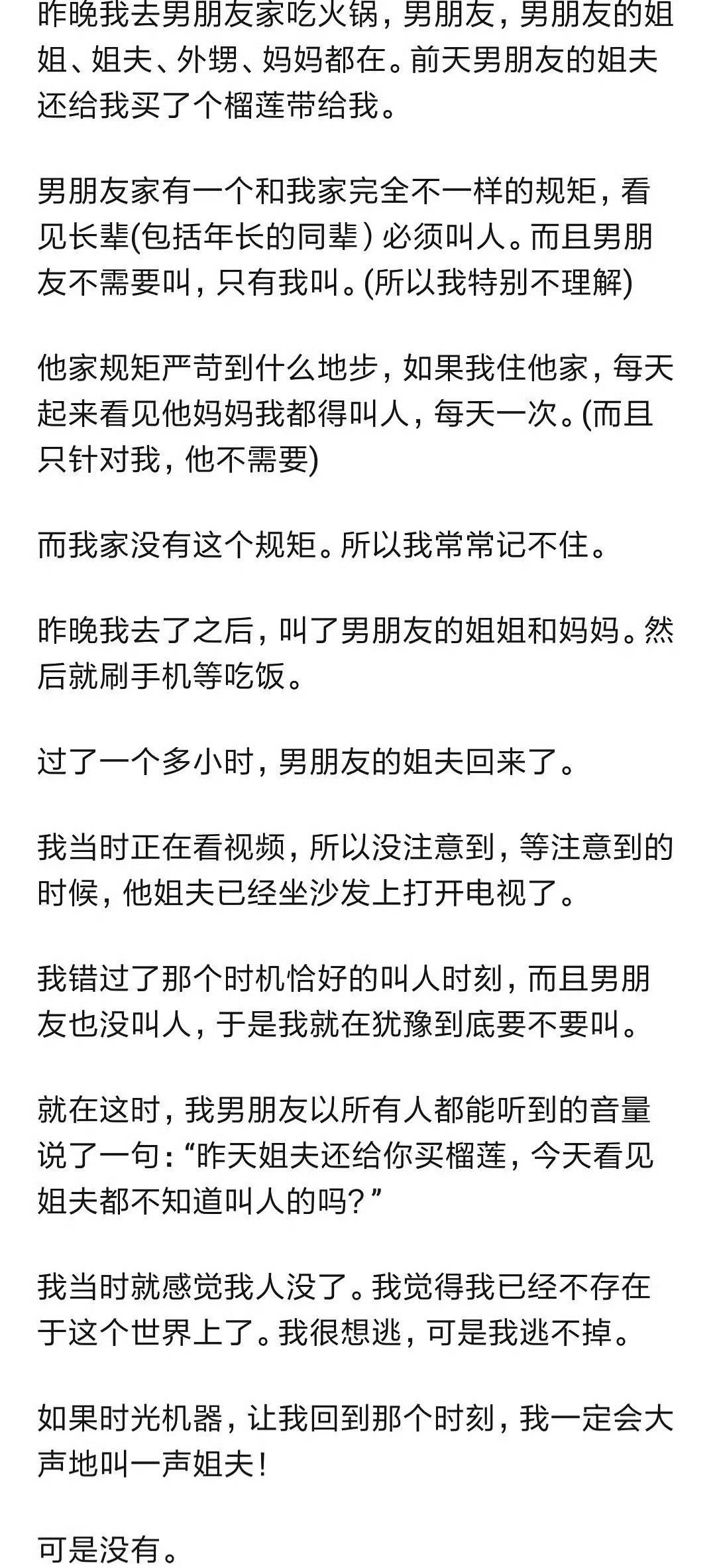 因为规矩在男朋友家社死了…该分手吗？[无奈摊手]​​​