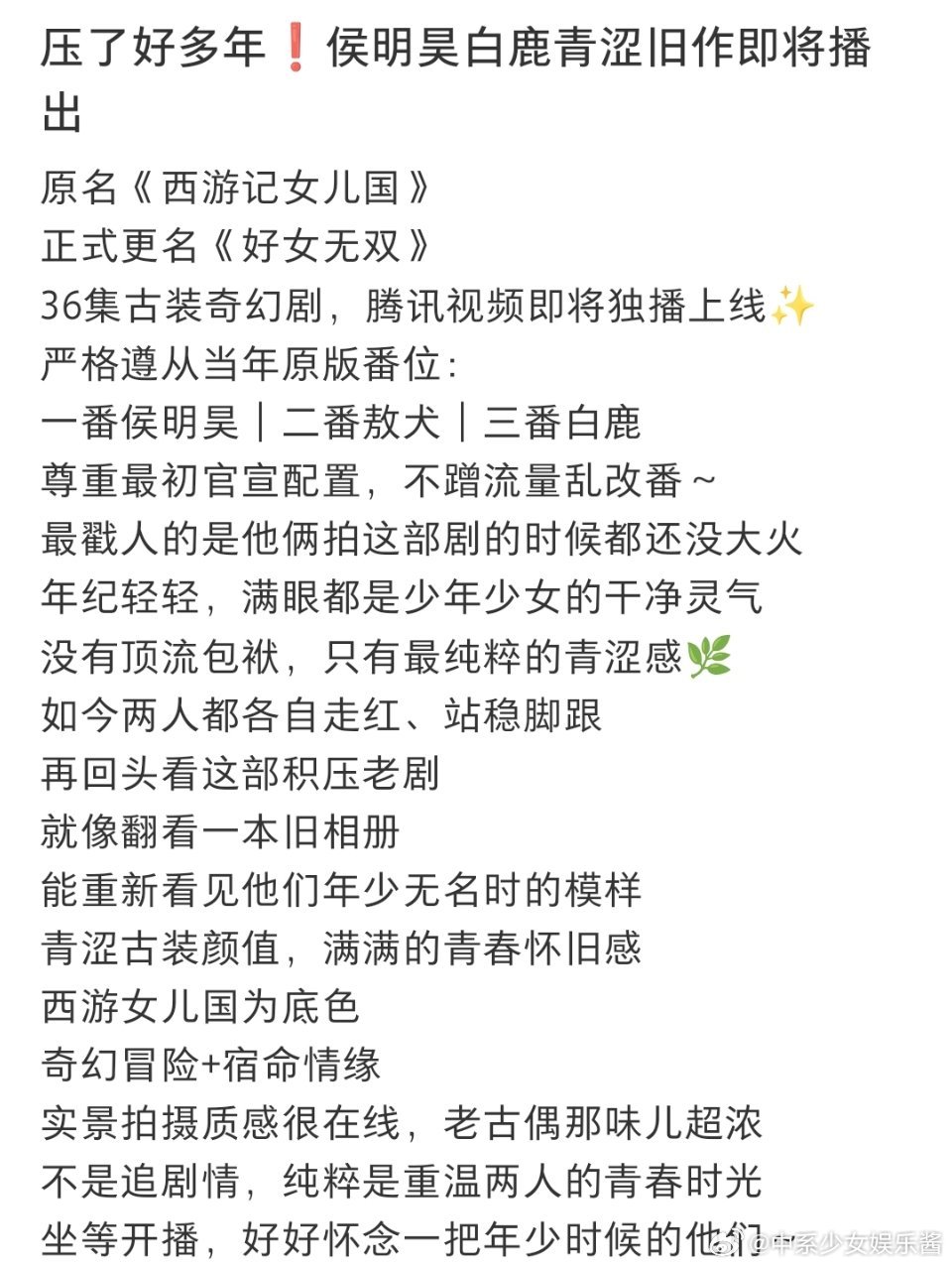 侯明昊✖️白鹿《好女无双》，竟然还有重见天日的一天二位的颜值低谷时期全在这部剧里