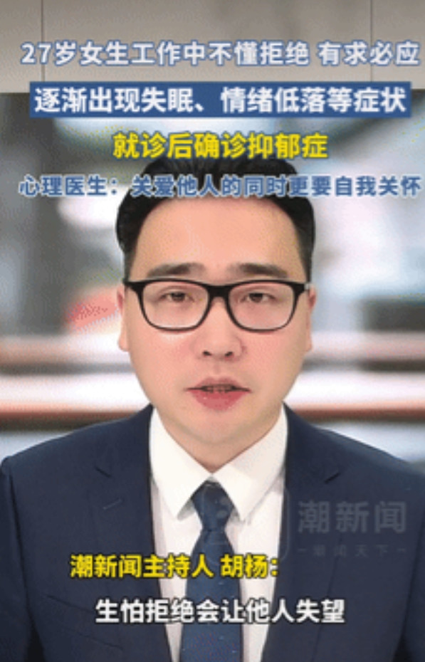 老实人太难了！江苏，27岁女孩在公司在工作做文员，因为怕得罪别人，无论谁找她帮忙
