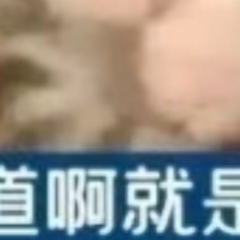 人生有三得：即沉得住气，弯得下腰，抬得起头。——易中天