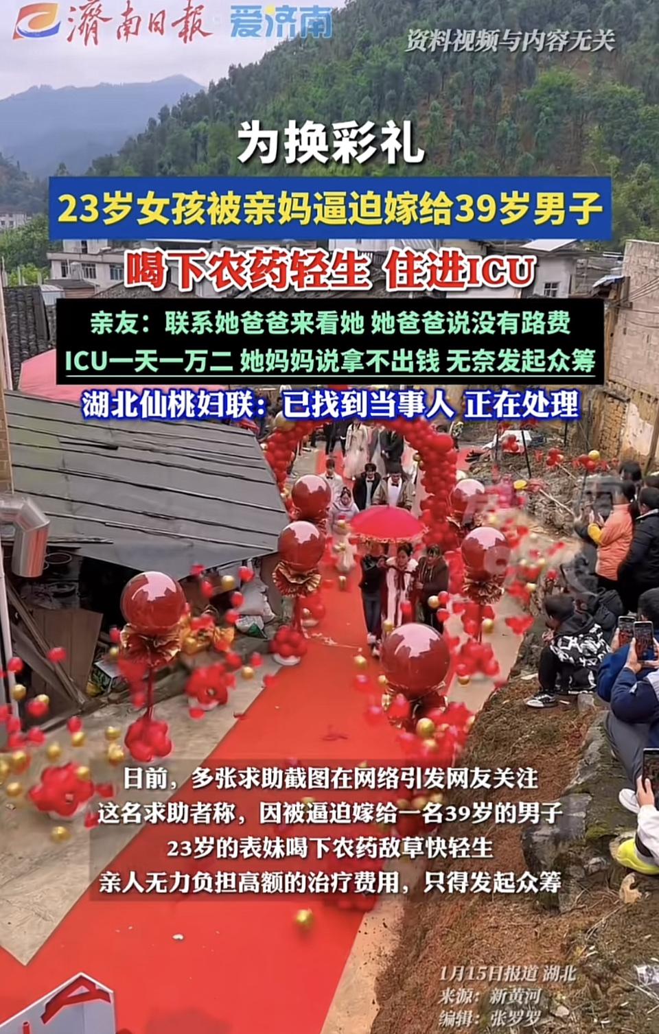 23岁女孩被迫嫁人这事儿，真让人痛心！女孩不愿嫁给39岁男子，竟被逼得喝农药住进