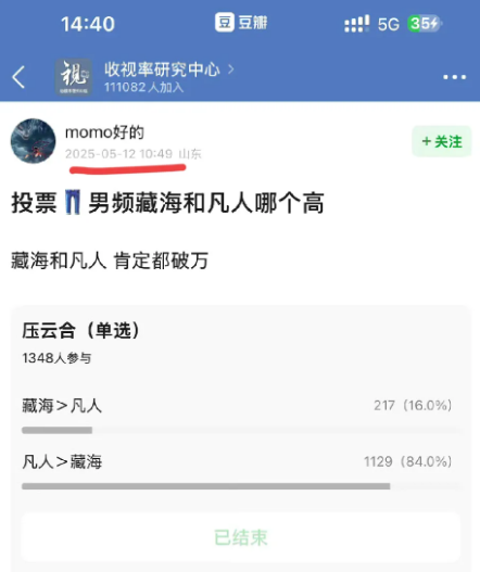 刷到一个好笑的，是《藏海传》定档时脚毛开的一个帖子，旨在拉踩《藏海传》捧油王的那