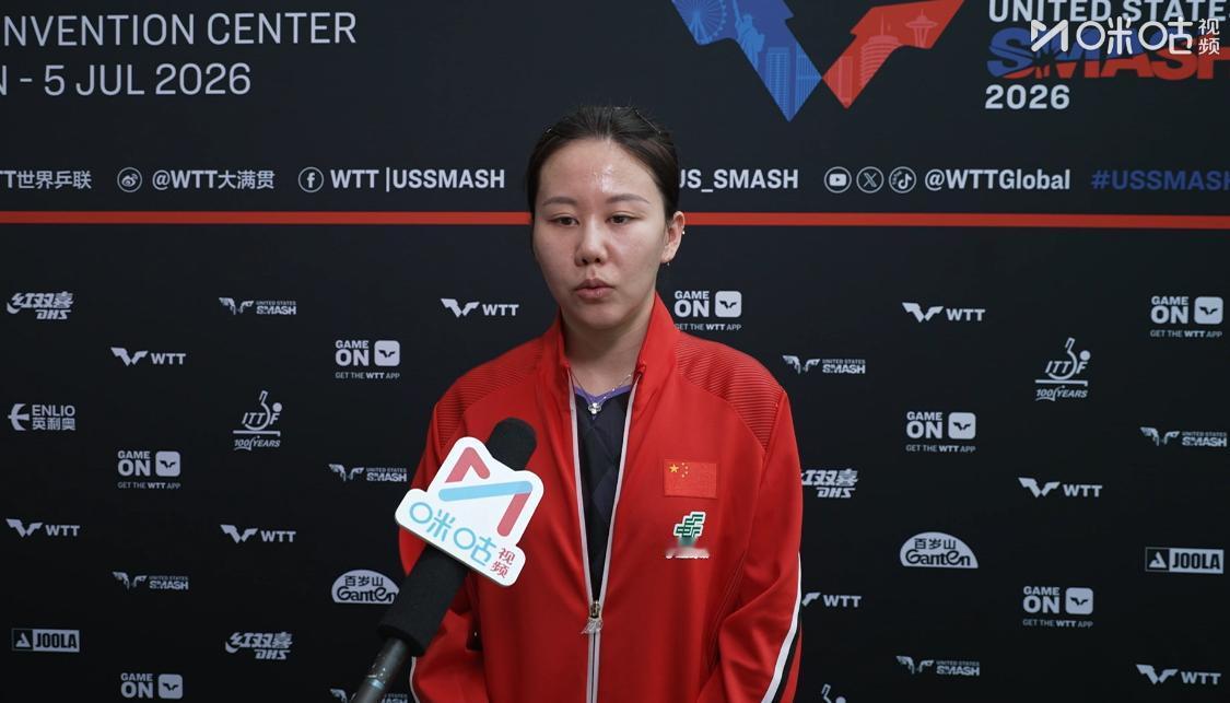 同同3-0拿下覃予萱，赛后采访时被挖坑，同同机智回答化解尴尬，记者问，赢下