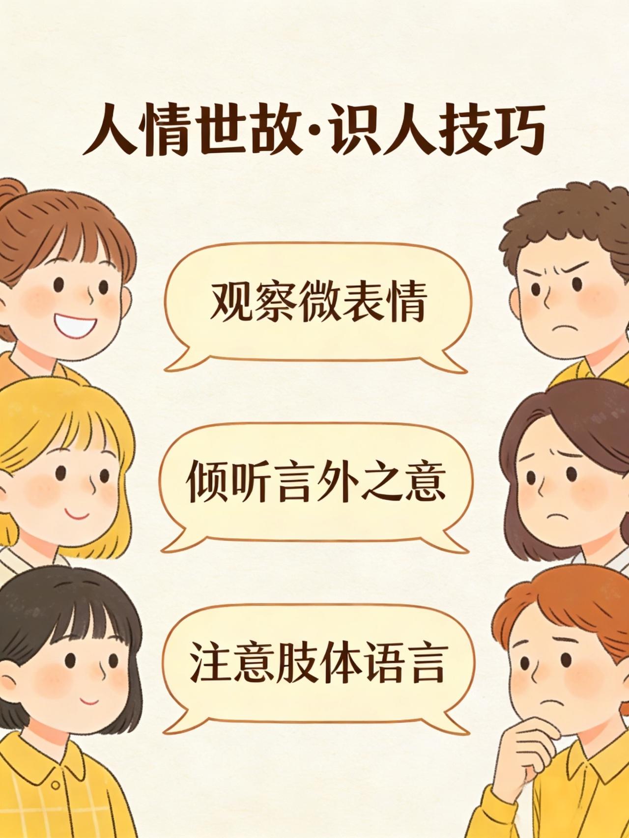 人情世故，不是圆滑，是保护自己。看人不要只听他说什么，要看他做什么；不要看顺