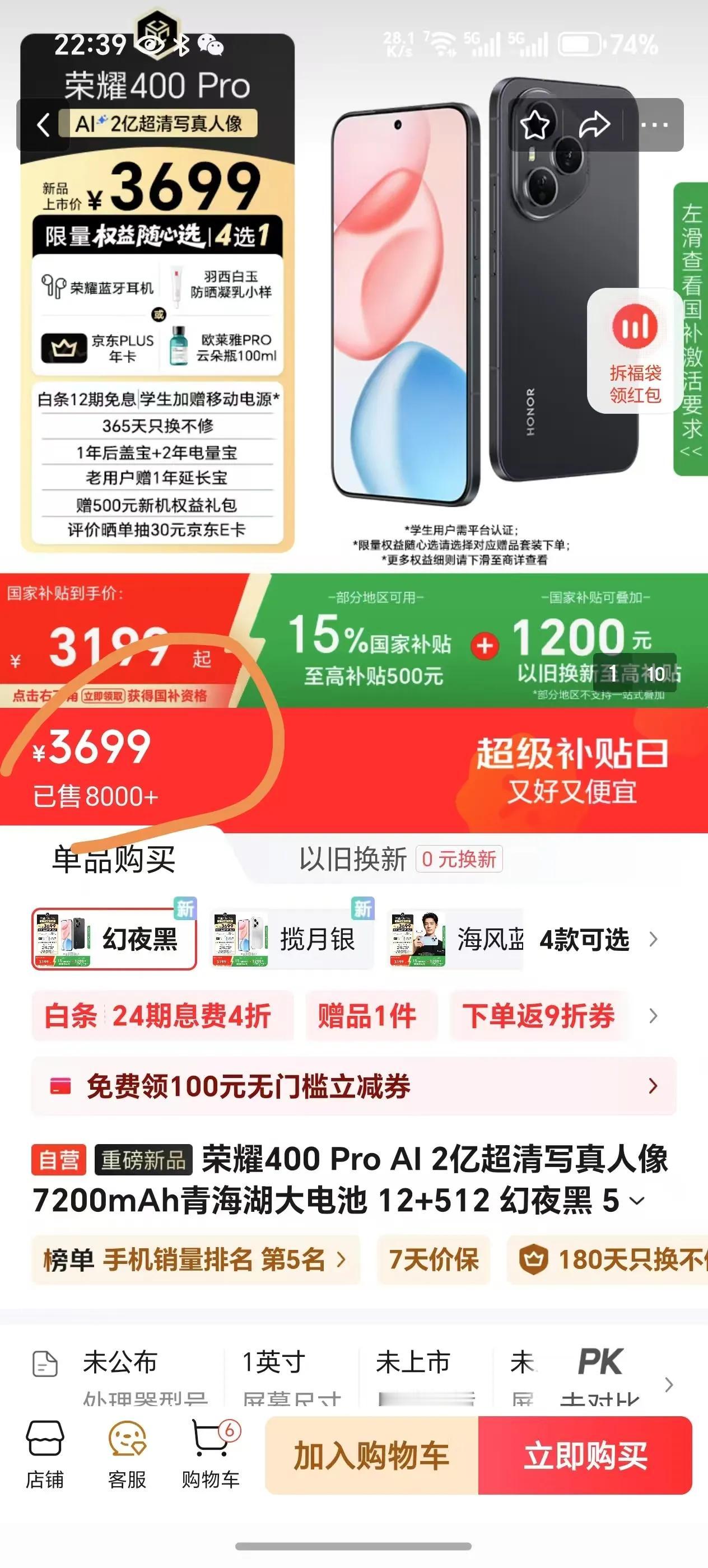 荣耀400系列发布会后，在某电商平台销量超8000+，好产品，消费者就愿意拿真金
