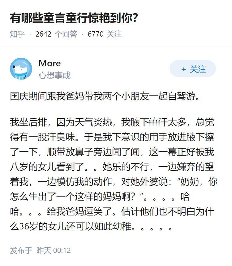 有哪些童言童行惊艳到你？