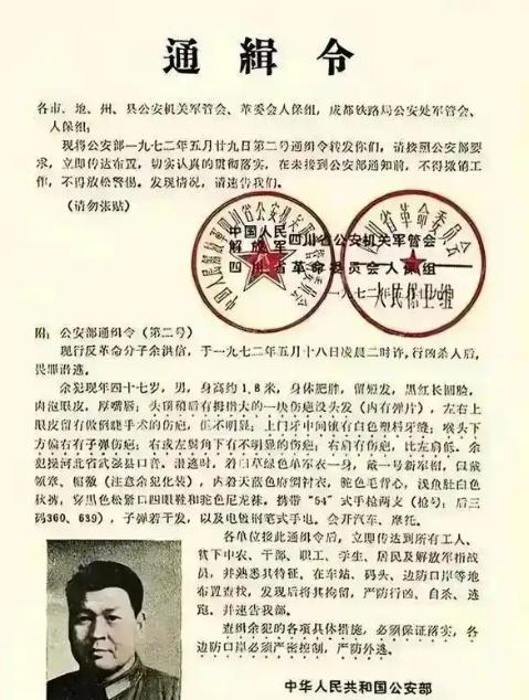 1972年，63军副军长余洪信，因糟蹋当地妇女，被连降三级、撤掉职务，他怀恨在心