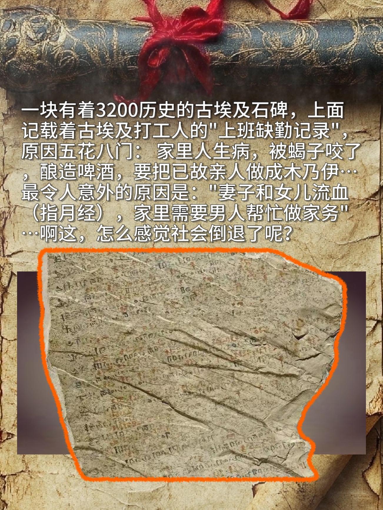 有着3200历史的古埃及石碑，上面记载着古埃及打工人的"上班缺勤记录"