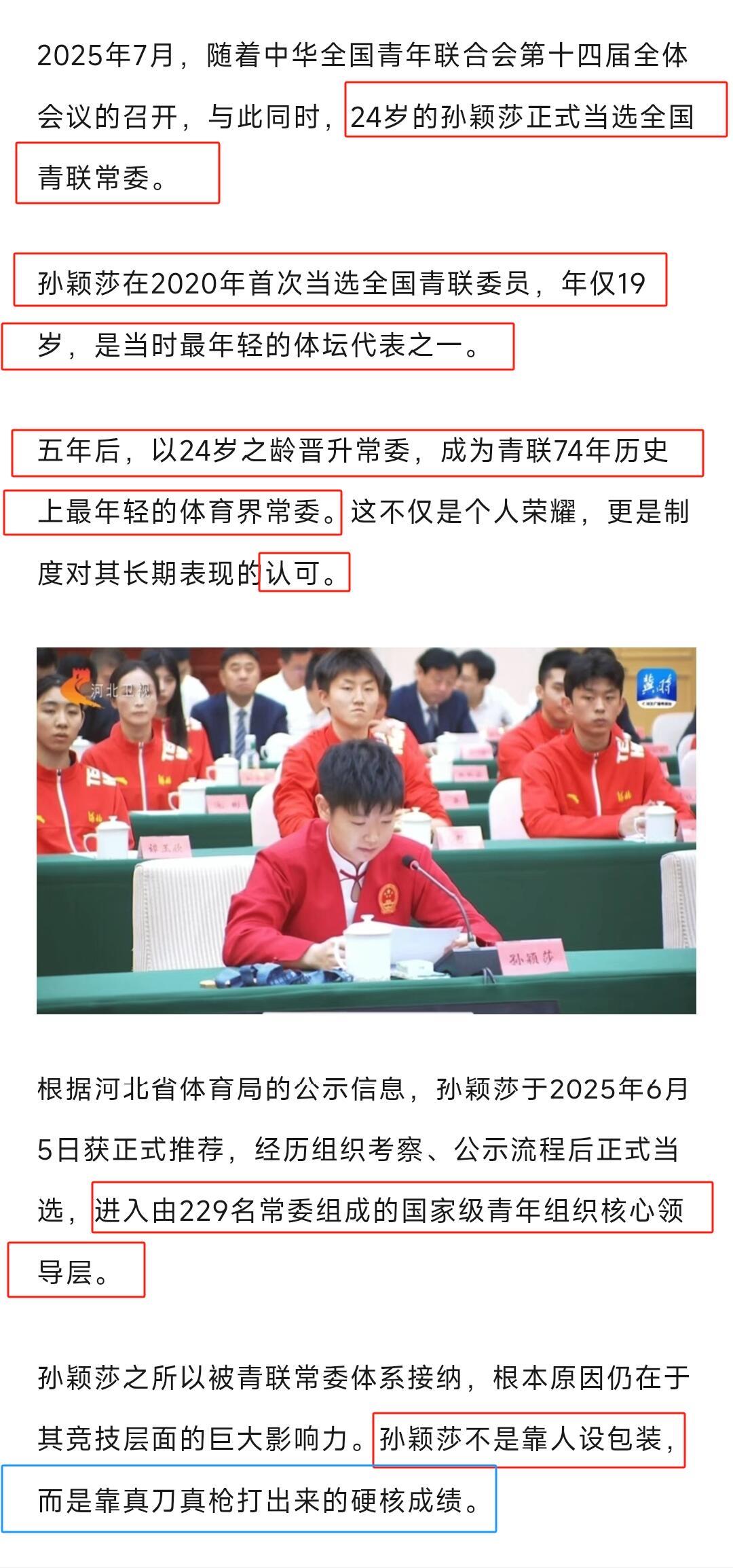 这八年，孙颖莎的成绩有目共睹！青联74年历史上，这是最年轻的女性常委！靠自己