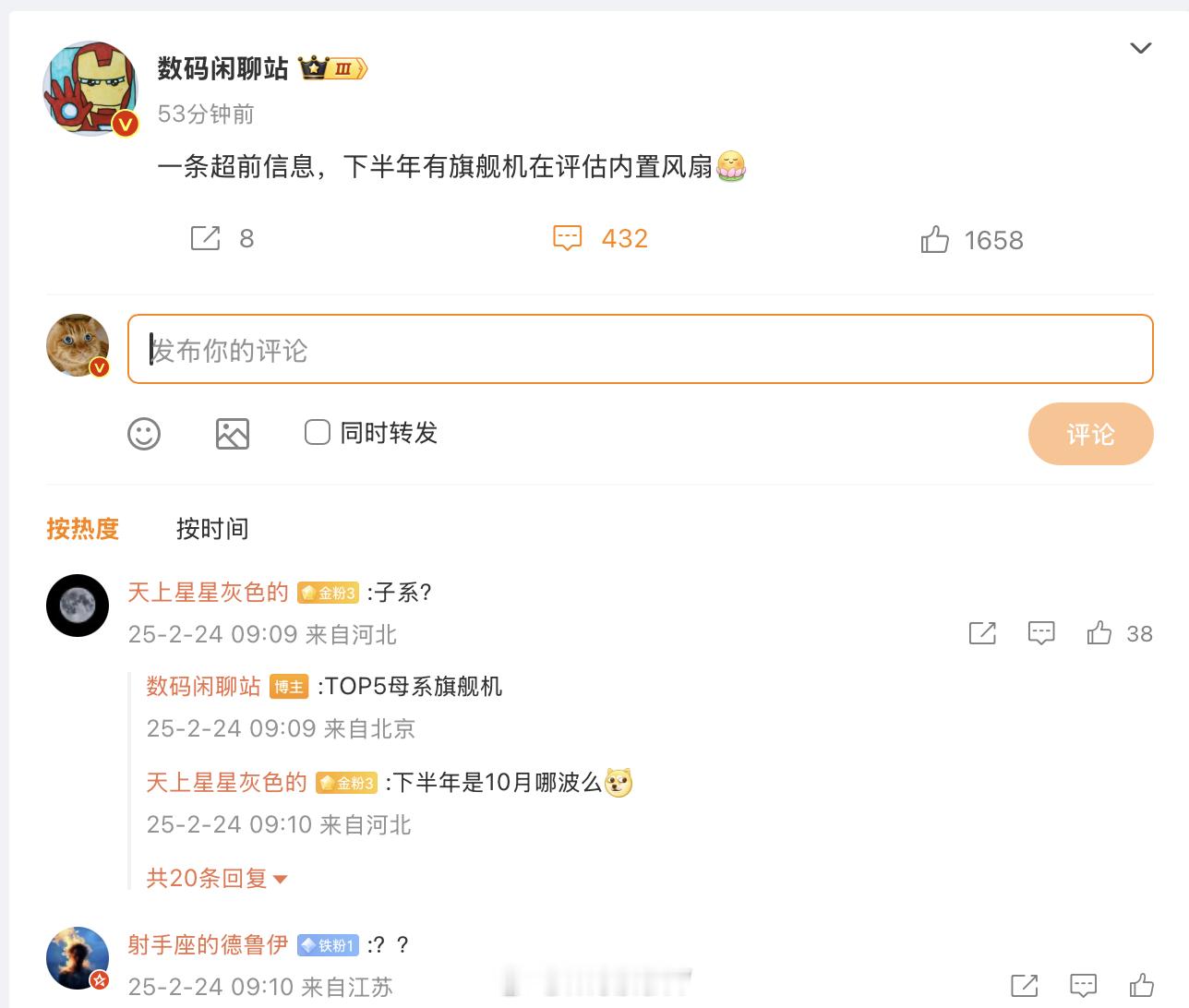 高通骁龙8Elite2看起来可能功耗再创新高了？母系旗舰上这个意义非凡啊