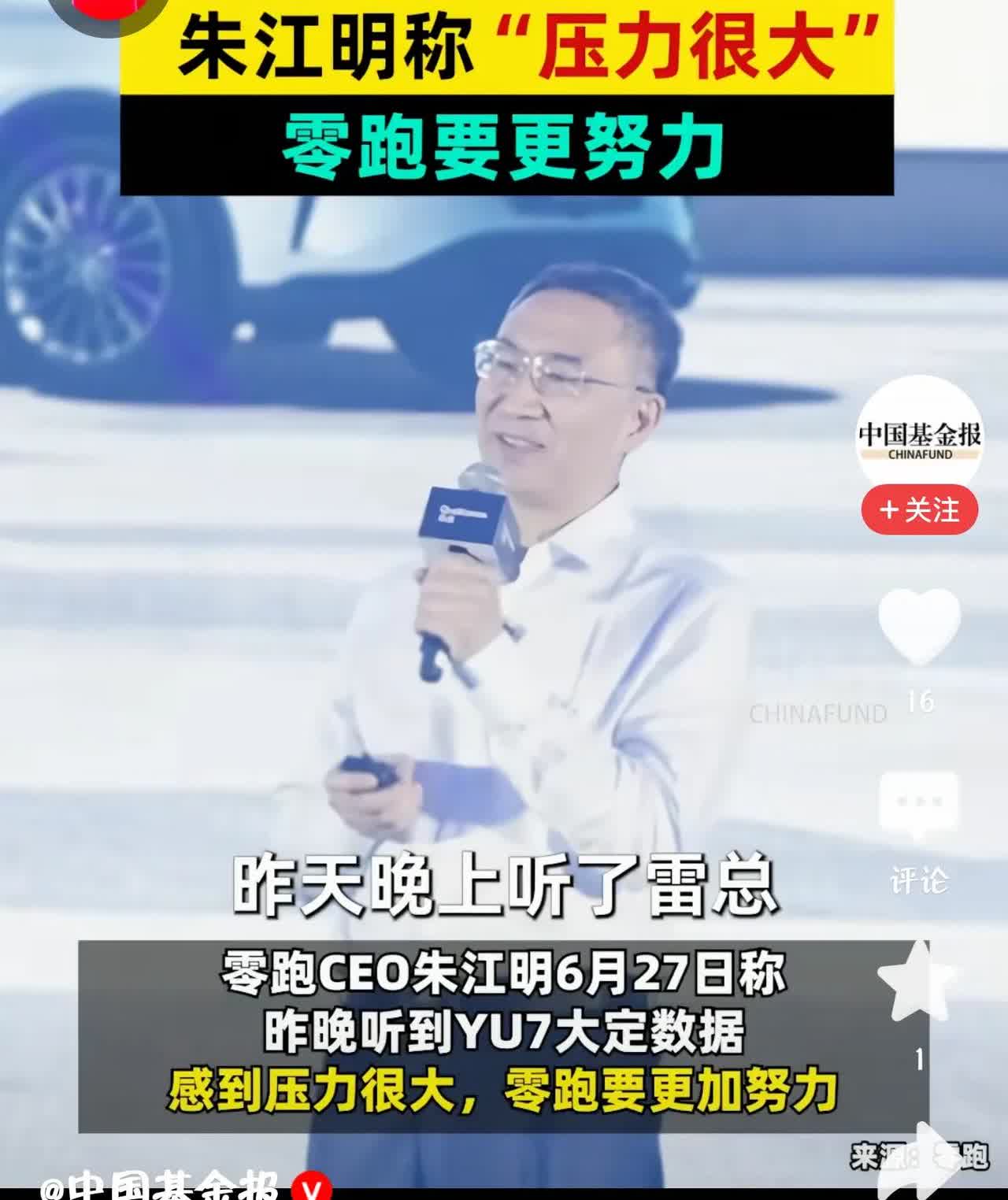 第一家明确表示有压力的车企来了，那就是目前新势力排第一的零跑汽车。零跑汽车董事长