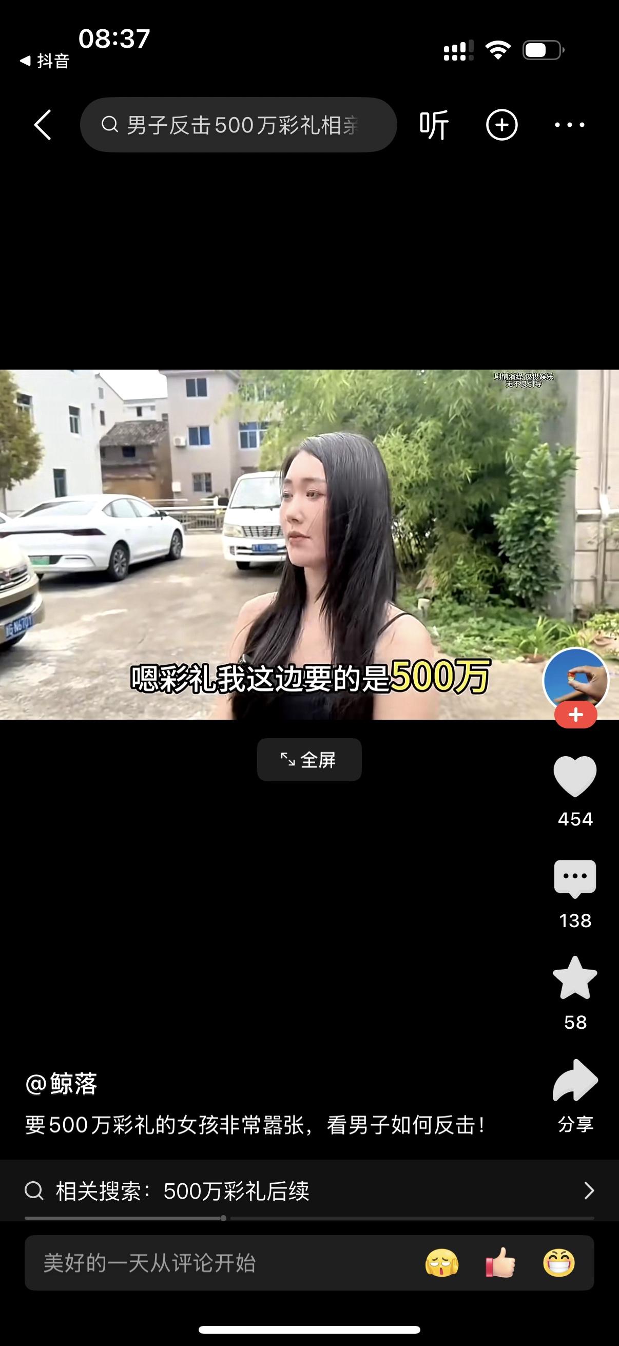 女人说，嗯，彩礼我这边要的是500万男人说，500万？你这都要到天上去了女人