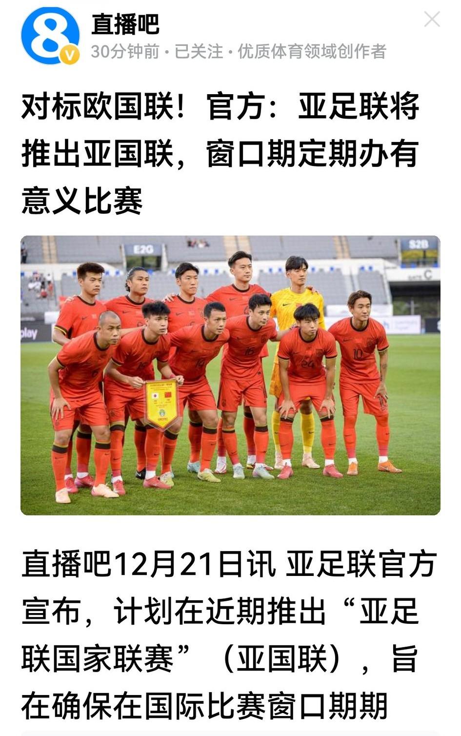 好消息，“亚国联”的建立让邵佳一国足最有意义。人有近忧即无人远虑！从远处想，