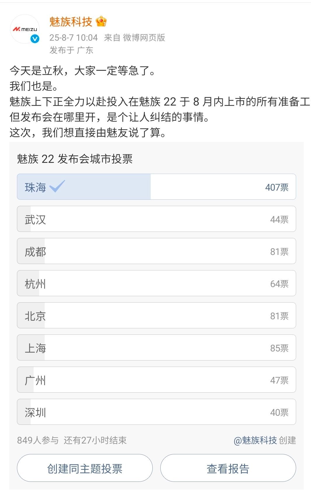 魅族想问问大家他们的魅族22发布会在哪里办？无珠海，不魅族！​​​