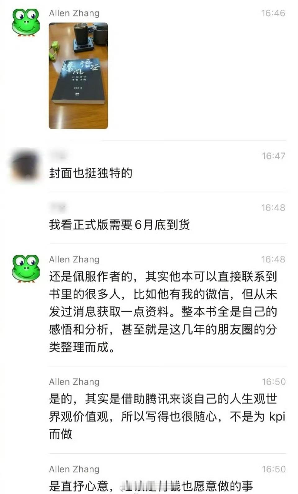 微信之父张小龙谈《腾讯悟空》，这是话里有话。[吃瓜]​​​
