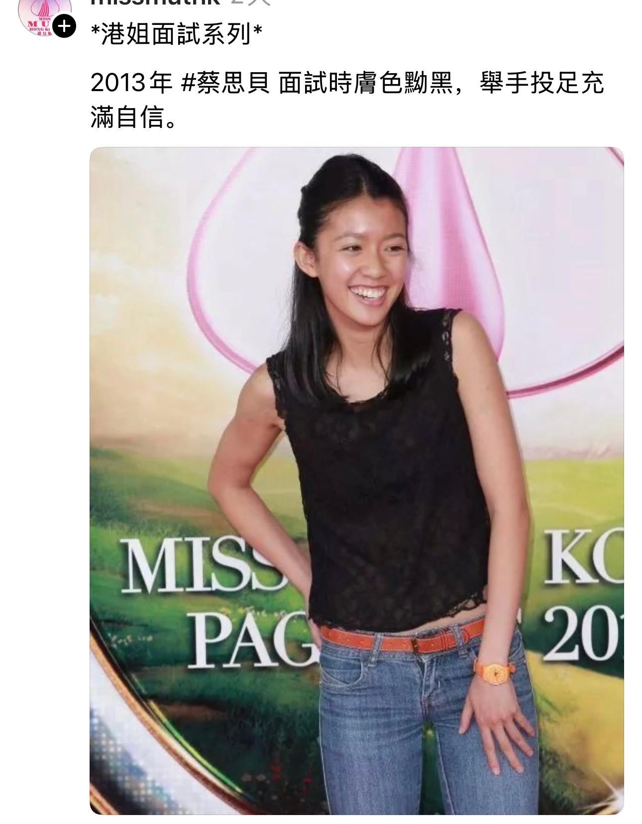 2013年蔡思贝面试港姐​​​