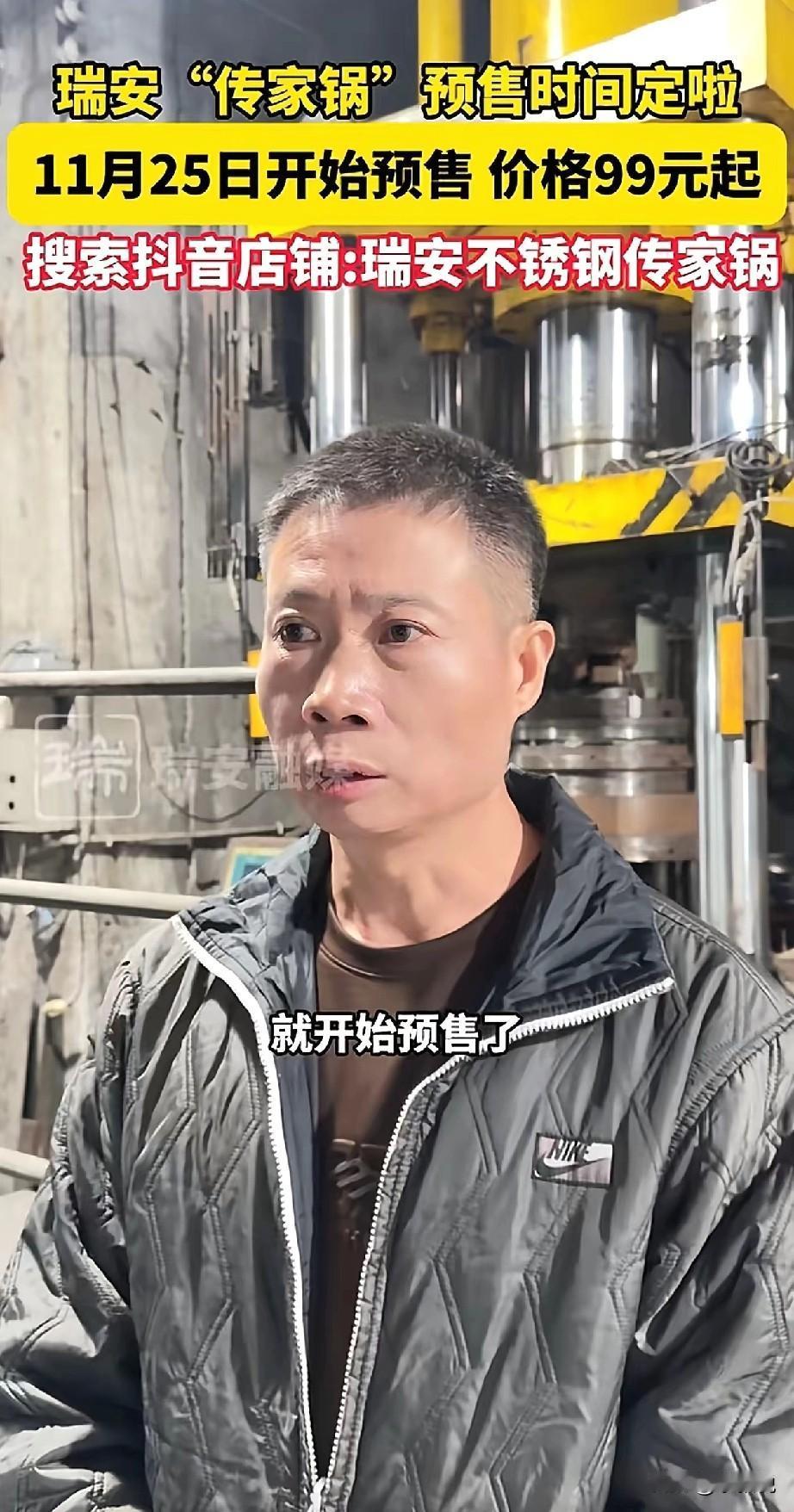 瑞安不锈钢锅，预售99？我搜了一下其他的不锈钢锅，普通的大多三十多四十左右。