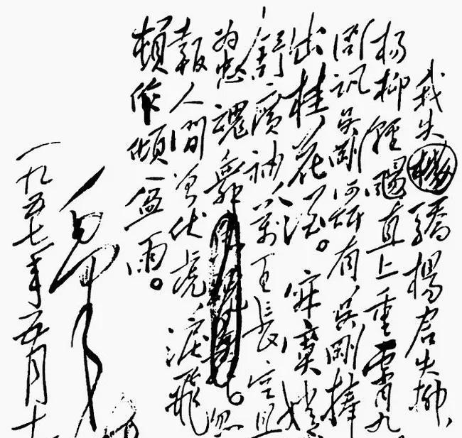 #毛主席手迹分享#为了纪念杨开慧，毛主席写了《蝶恋花，答李淑一》这首著名的词，