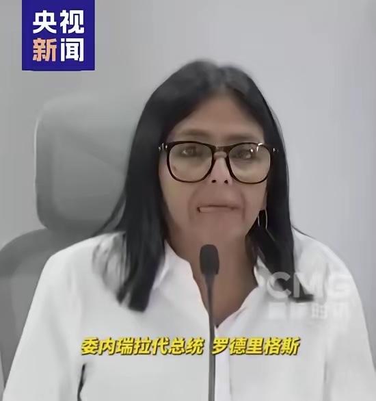 委内瑞拉代总统罗德里格斯重磅发声：要求归还！7月8日这天，委内瑞拉那位代总统