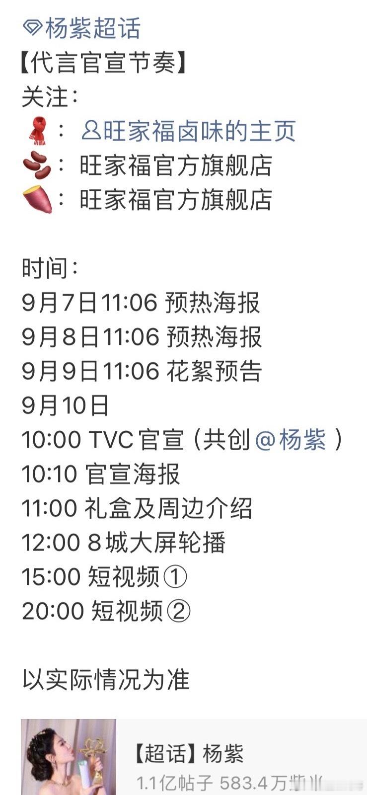 杨紫新代旺家福10号官宣​​​