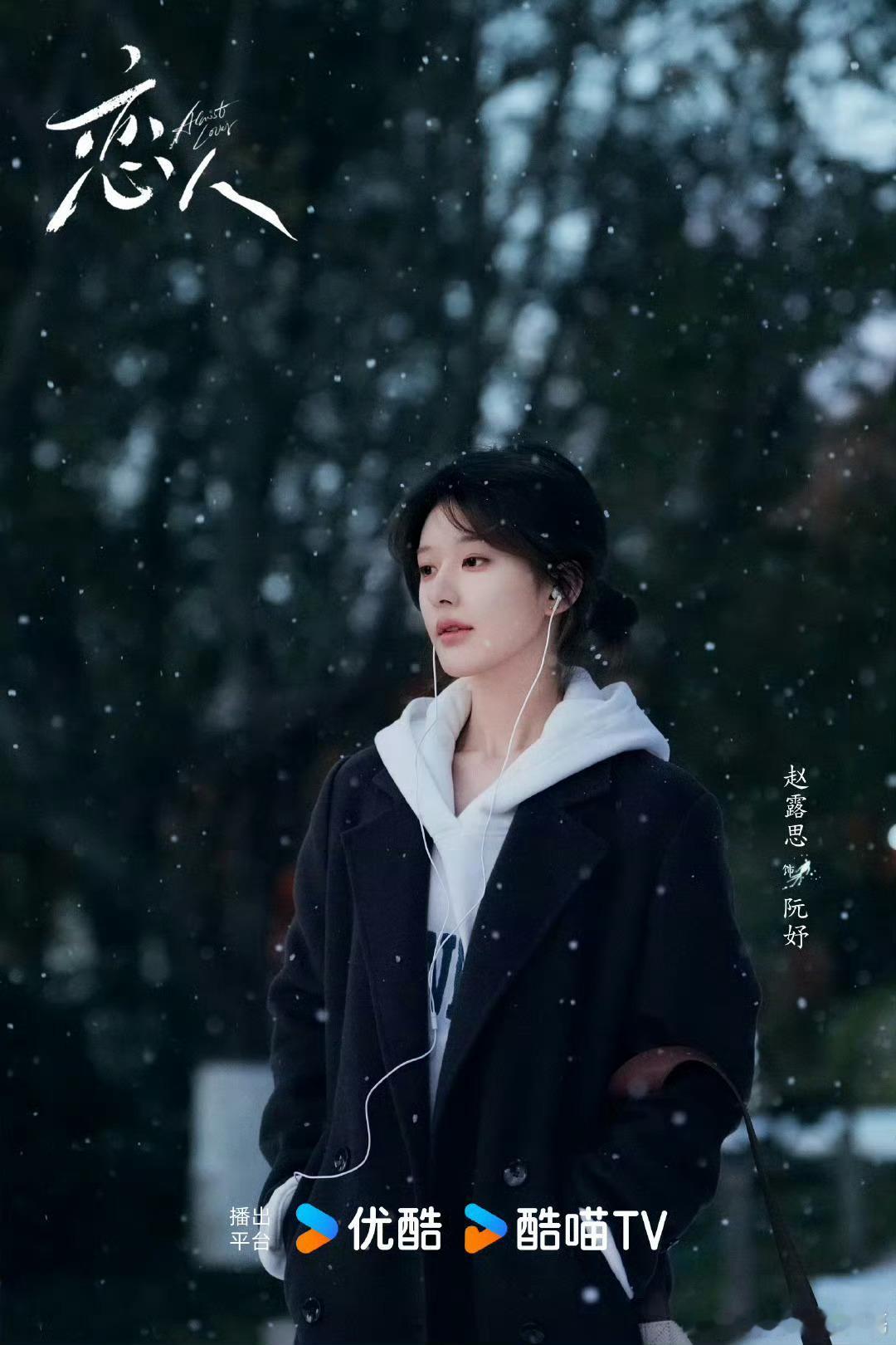 网传“恋人明天空降”，核心指向赵露思、彭冠英主演的电视剧《恋人》将于12月28