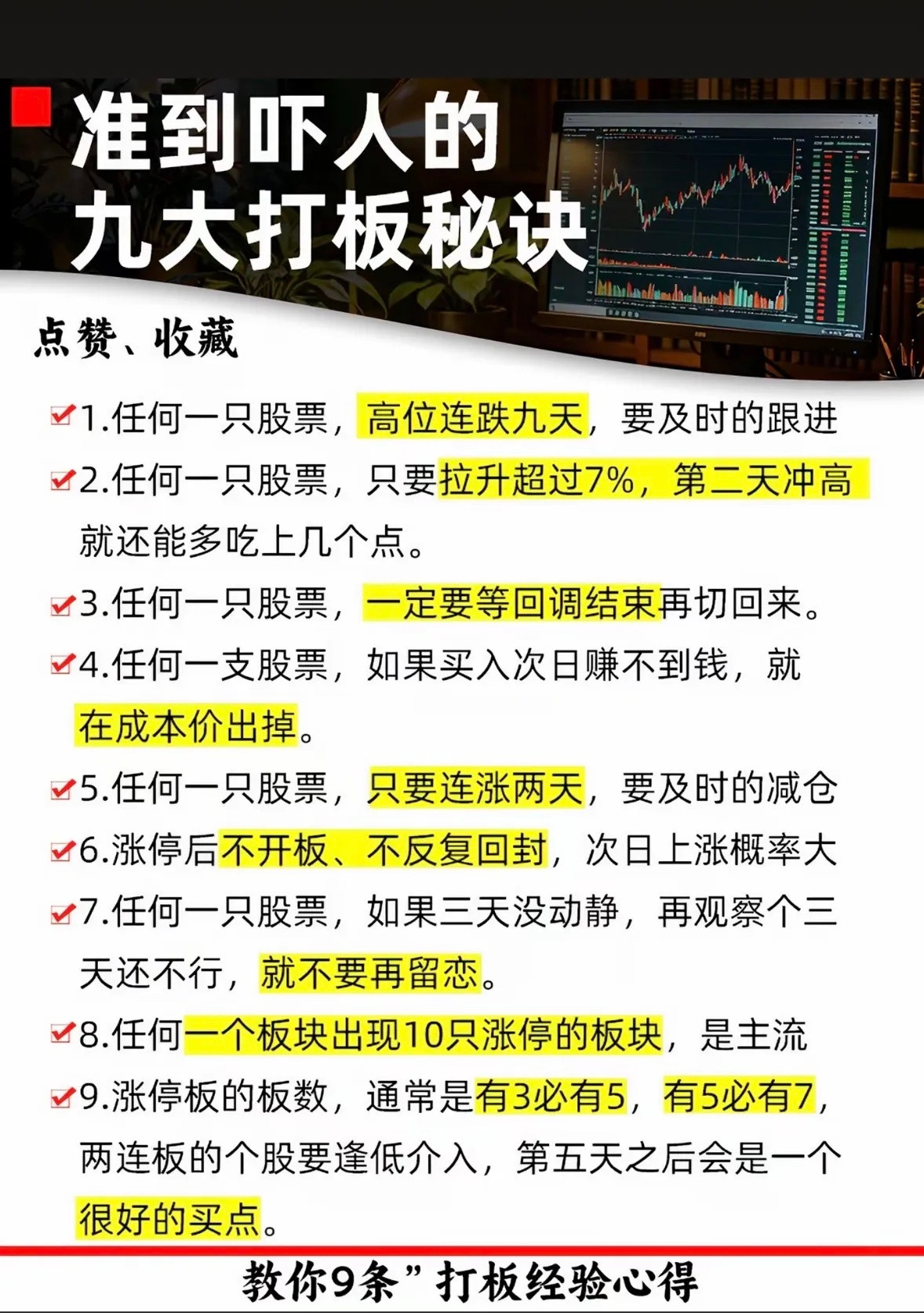炒股高手分享9个绝招，助你赚大钱！炒股高手分享的这9个绝招，那可太值得说道说道了