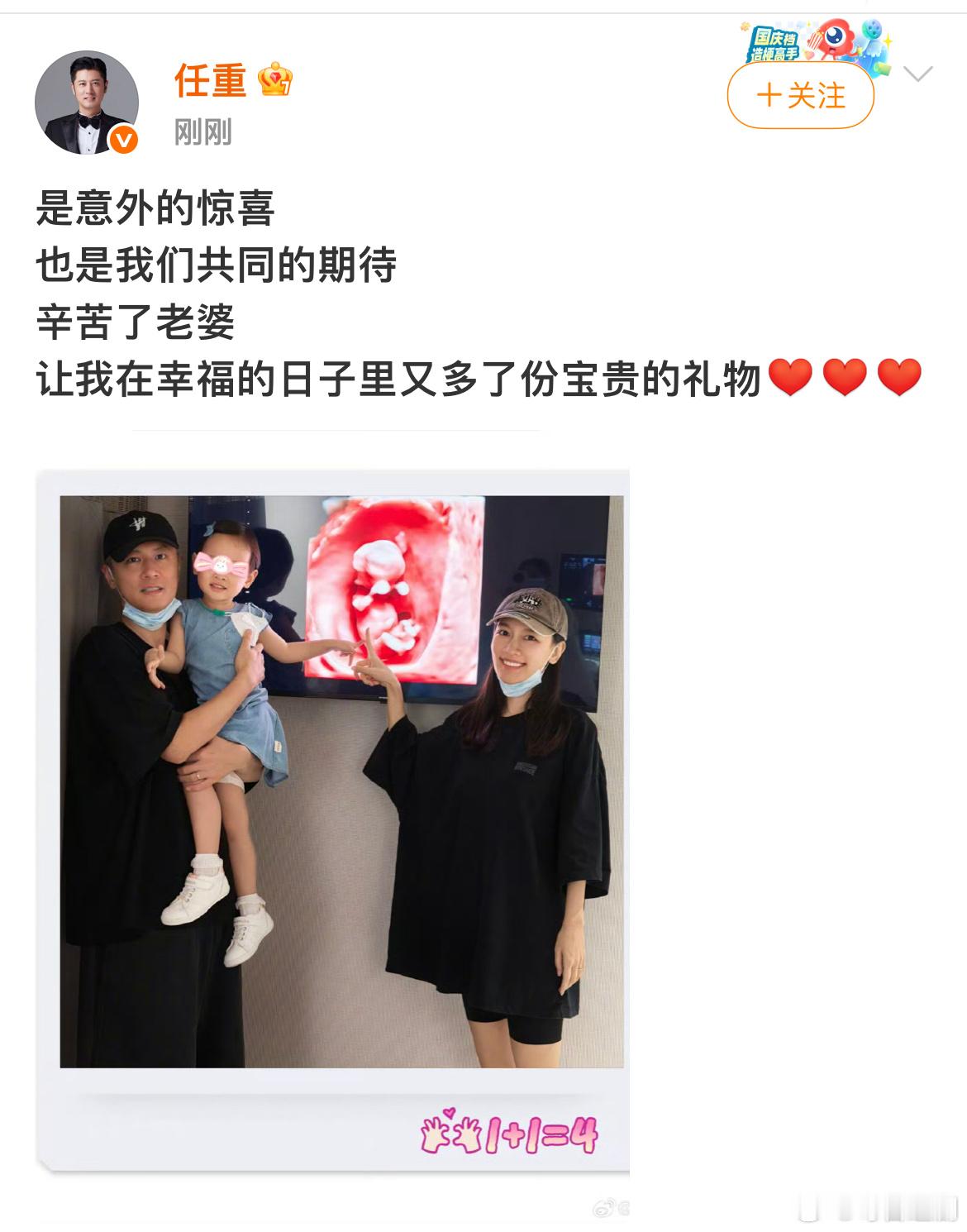 任重孙晓晓宣布怀二胎任重孙晓晓迎来二胎从结婚到迎接新生命，一步步看着他们的生活