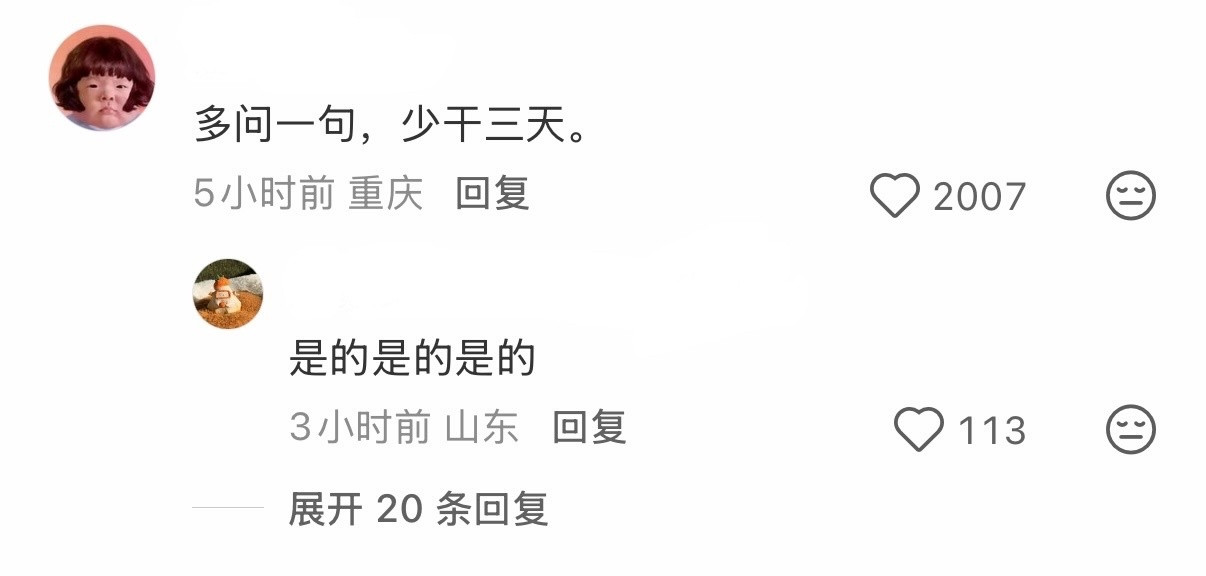 工作要问问题多问一句最多就是丢脸，但是脸是取之不尽用之不竭的。