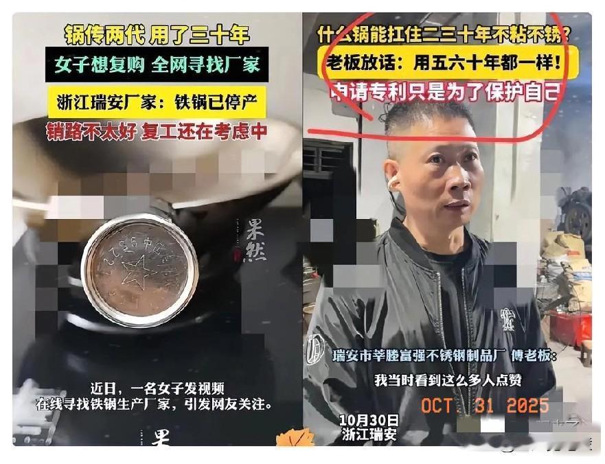 瑞安铁锅的老板太狂了!用了30年也不粘的不锈钢锅老板说,本来以前销量挺好的,