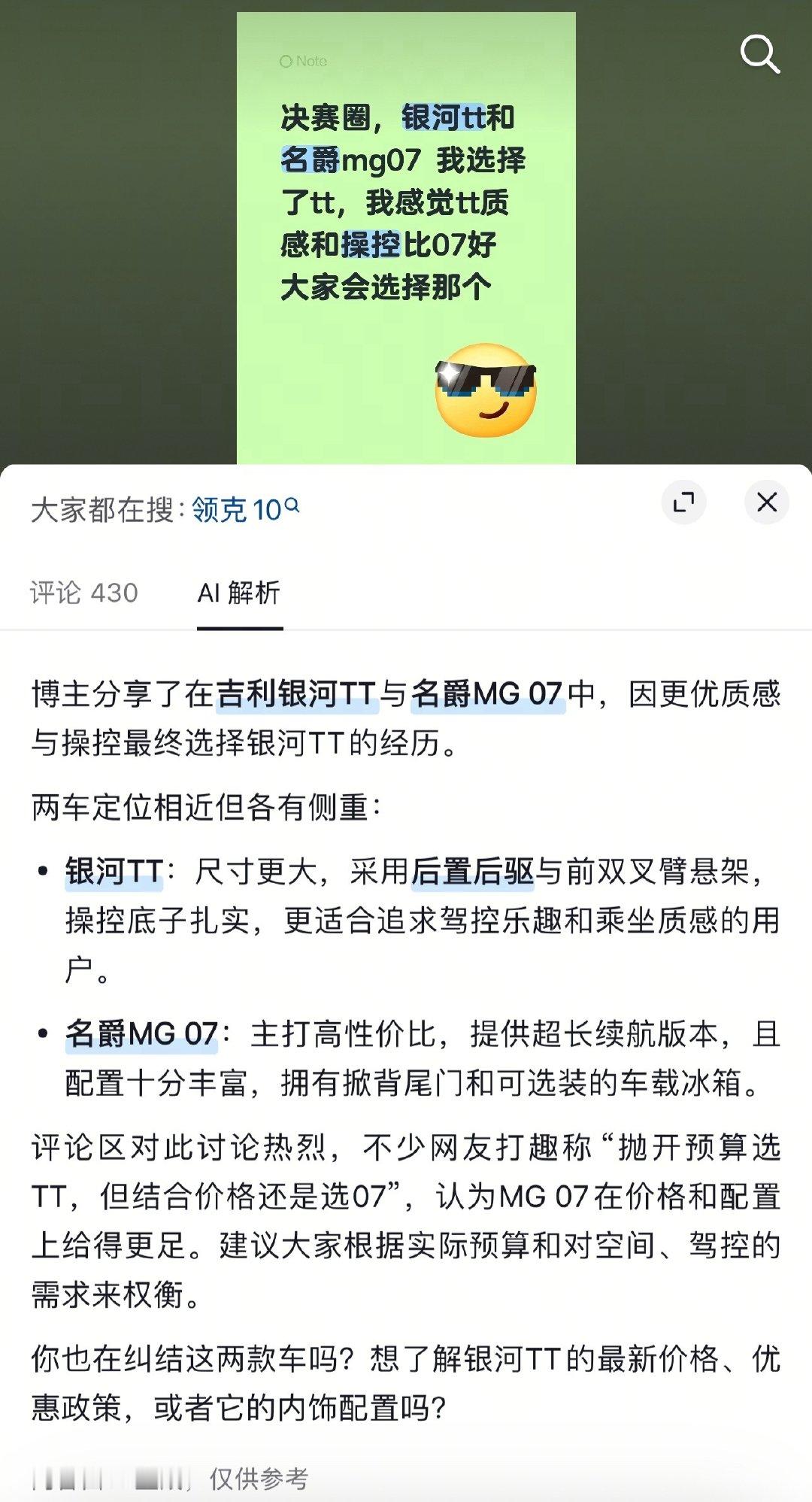吉利银河TT和MG07大家认为怎么选？#mg07##吉利银河tt#​