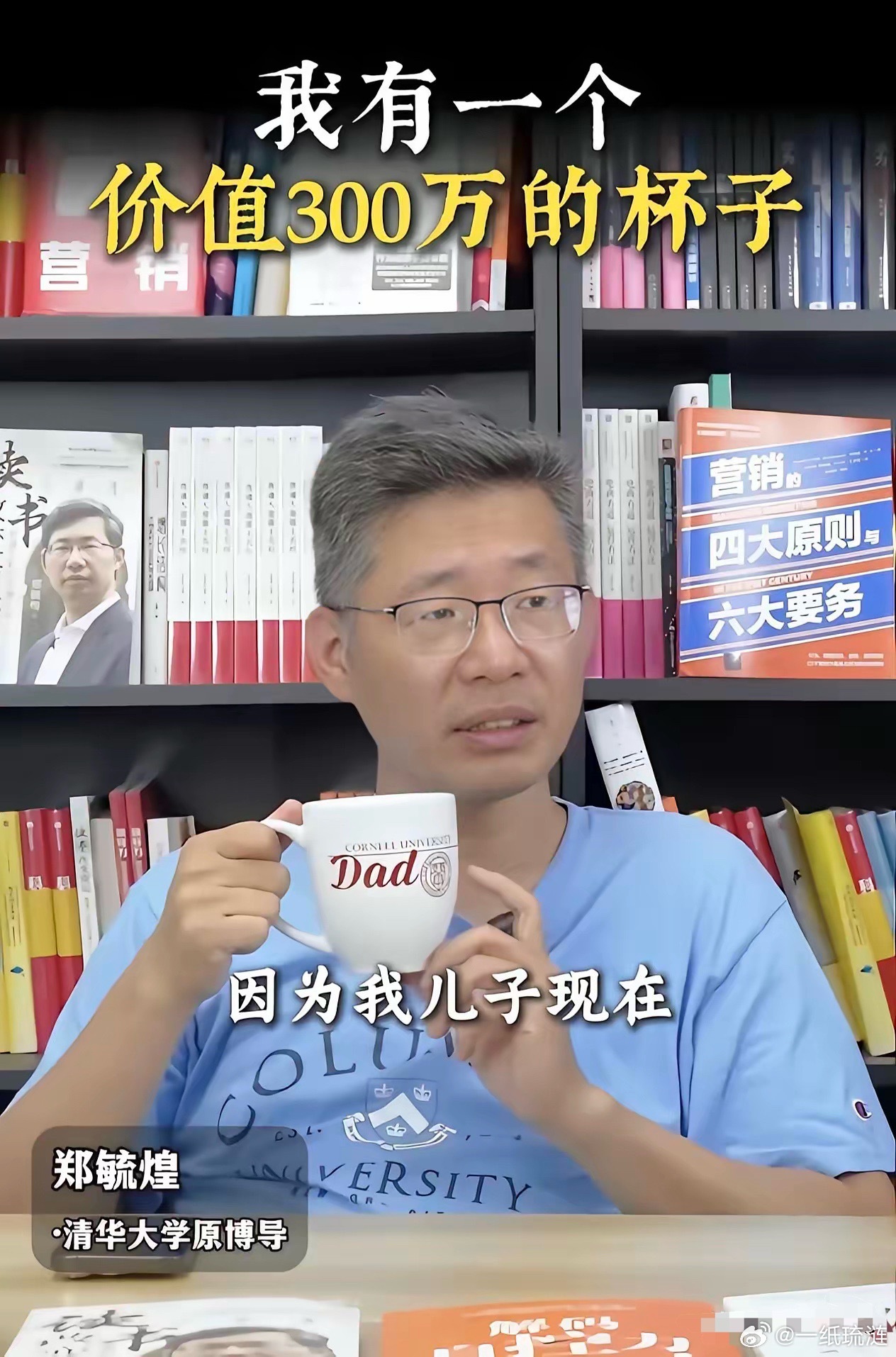 清华大学原经管学院博导郑毓煌在网上晒他儿子美国留学四年、花了300万元换来的一个