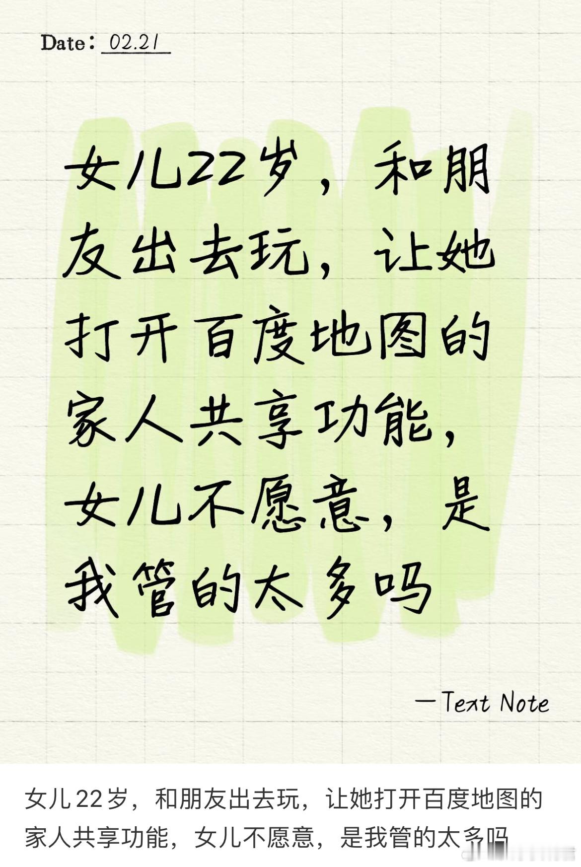 女儿22岁，和朋友出去玩，是我管的太多吗？