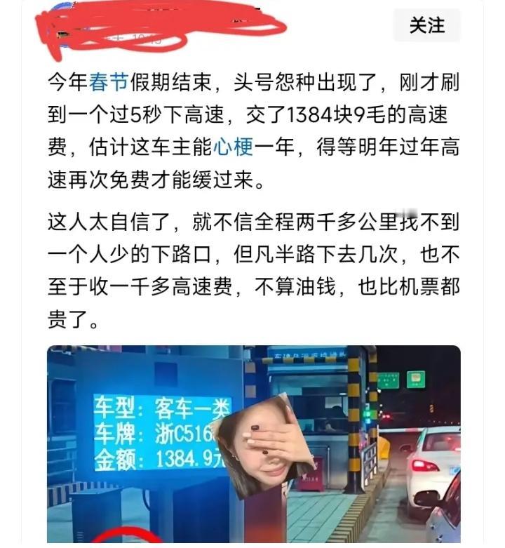 返工这两天，刷到好多人吐槽高速免费踩坑。真替他们觉得不值。今年高速免费到