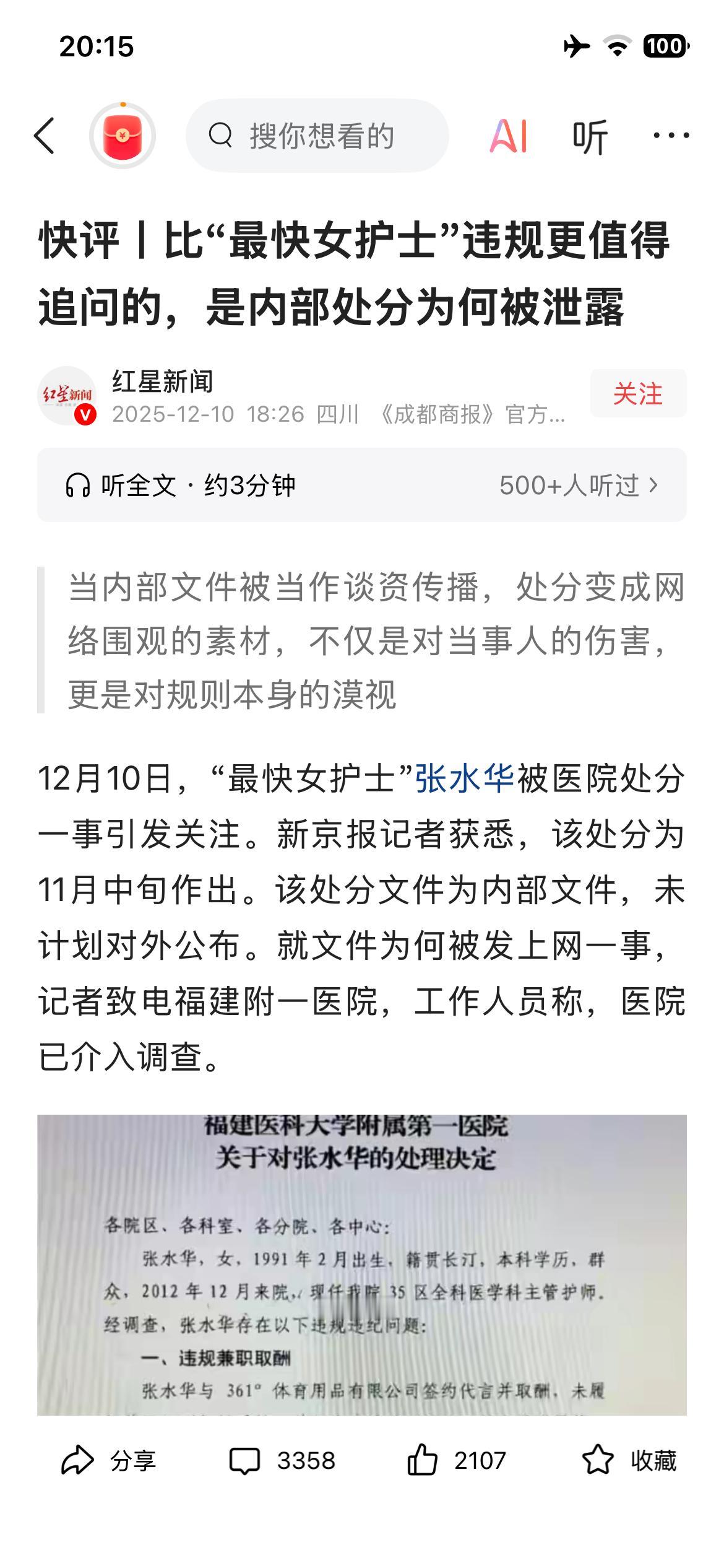有几种可能，一是年底要评选，先把她撤了，以免她进入名单，众人不服；二是对她行为不