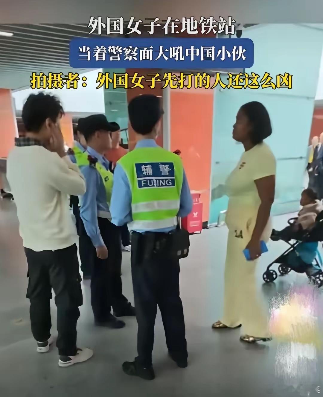 地铁里这点口角至于吗？外籍女子先动手打小伙，警察来了还当众嘶吼怒骂，嚣张得没边了