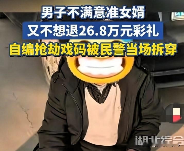 自己挖坑埋自己！云南一男子报警，26.8万彩礼被抢，谁知，警察一番调查取证，结