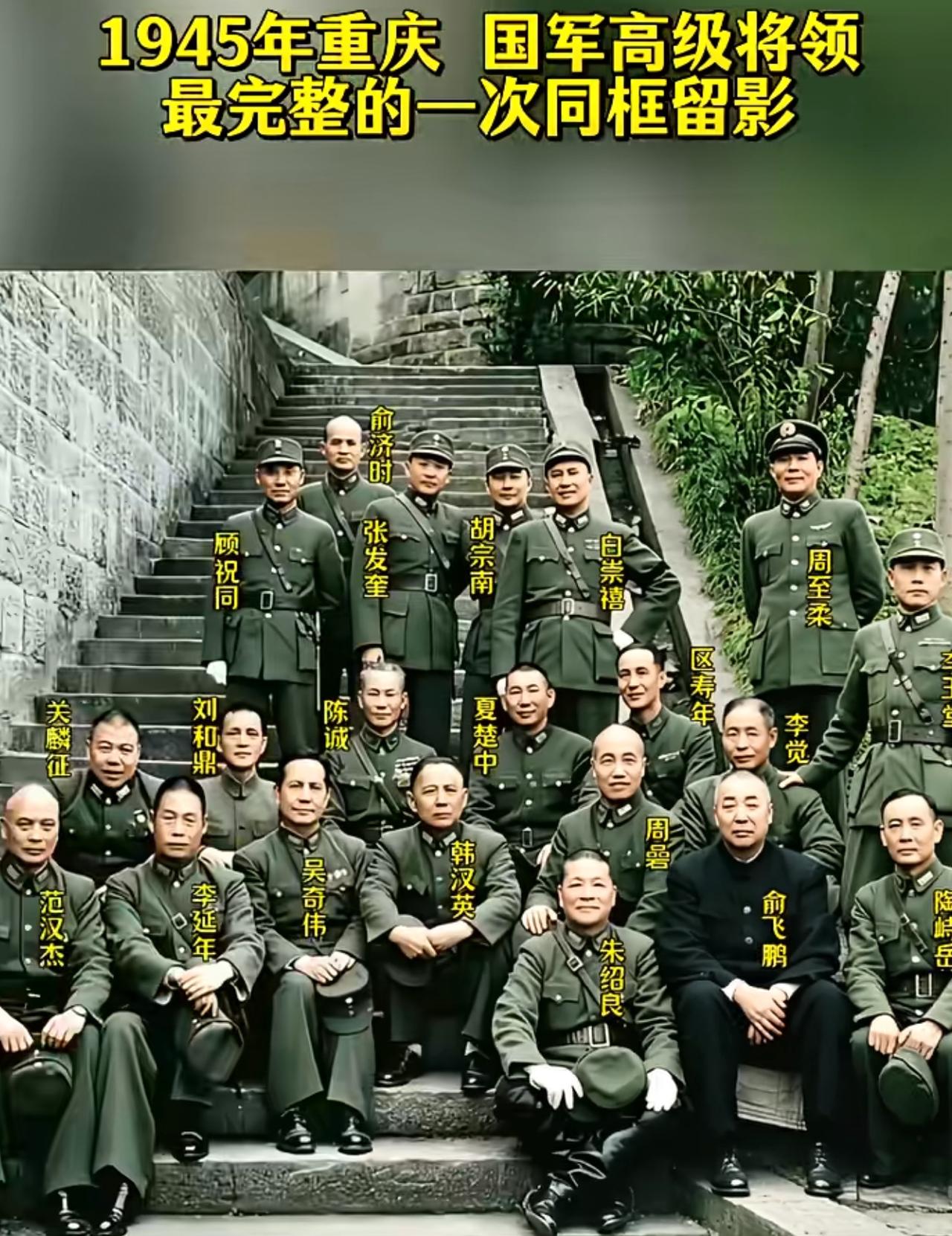 1945年5月，抗战前线21位集团军级以上核心将领，在重庆的珍贵合影，是抗战胜利
