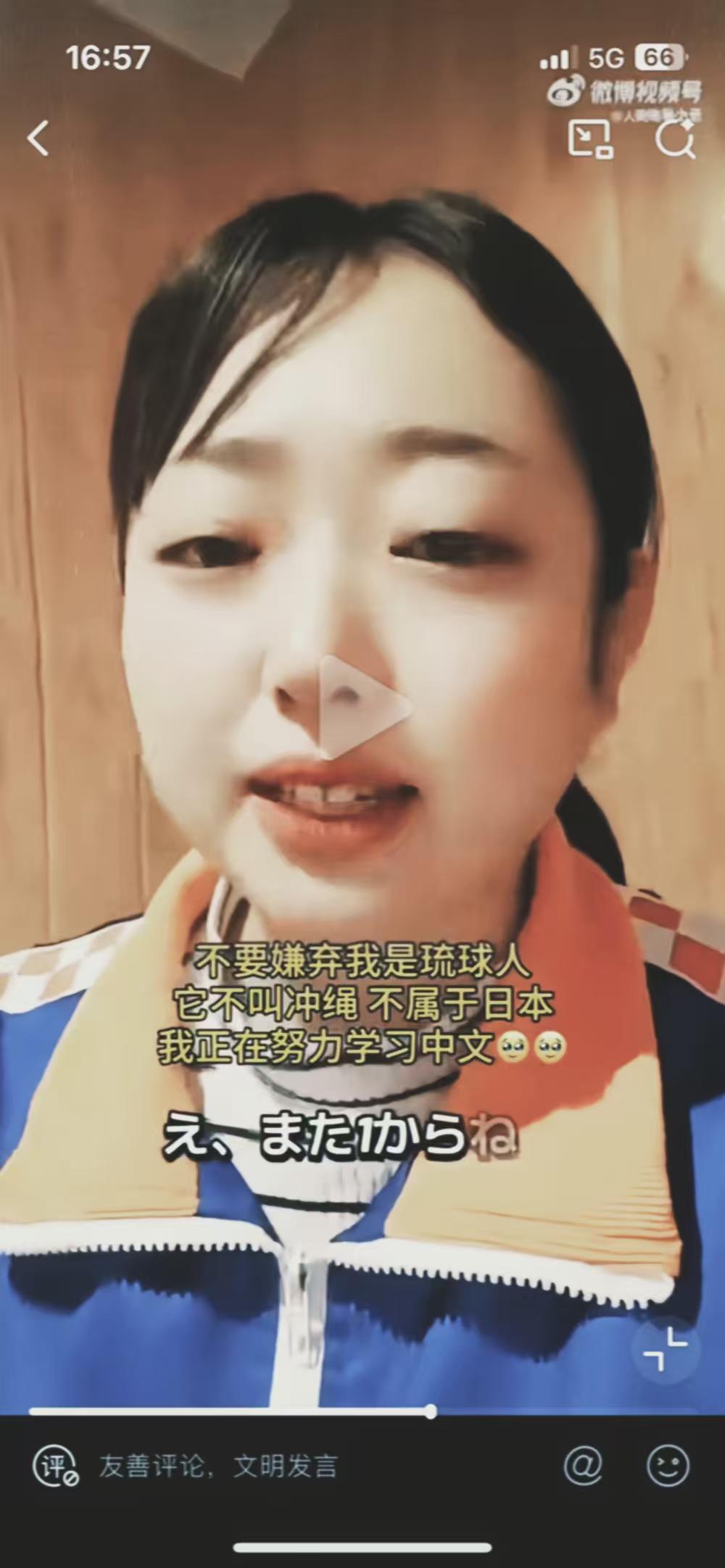 一位琉球原住民晴子发视频说：请中国人不要嫌弃我是琉球人，我不是日本人，我所在的地