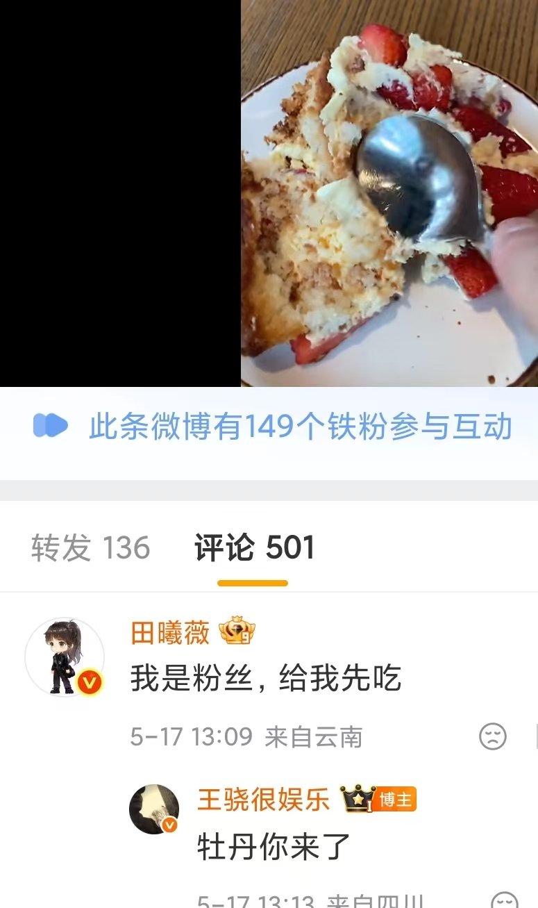 田曦薇王骁互动王骁叫田曦薇牡丹王骁叫田曦薇牡丹哈哈哈哈
