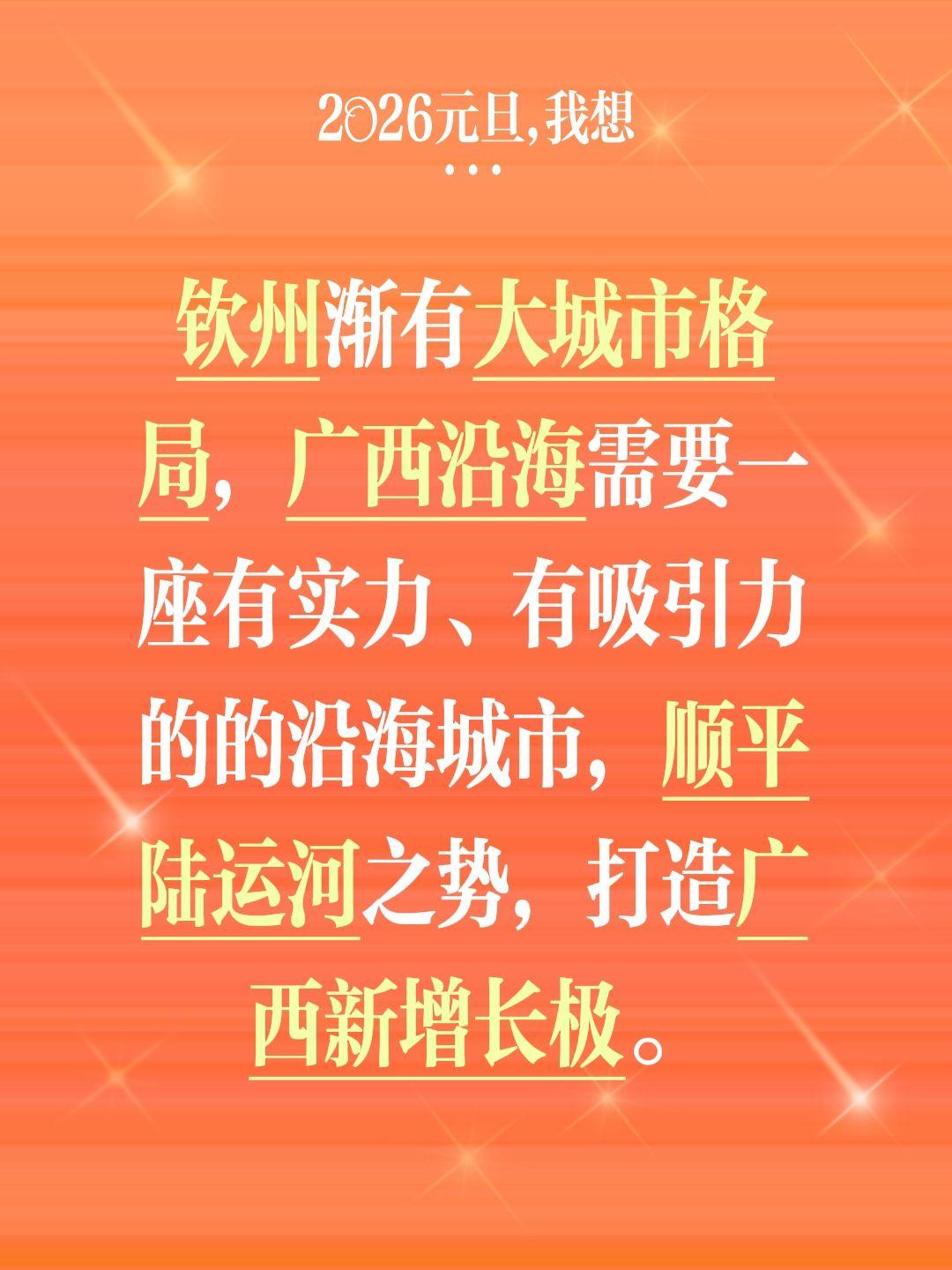 我评论了@航拍钦州的作品：钦州渐有大城市格局，广西沿海需要一座有实力、有吸引