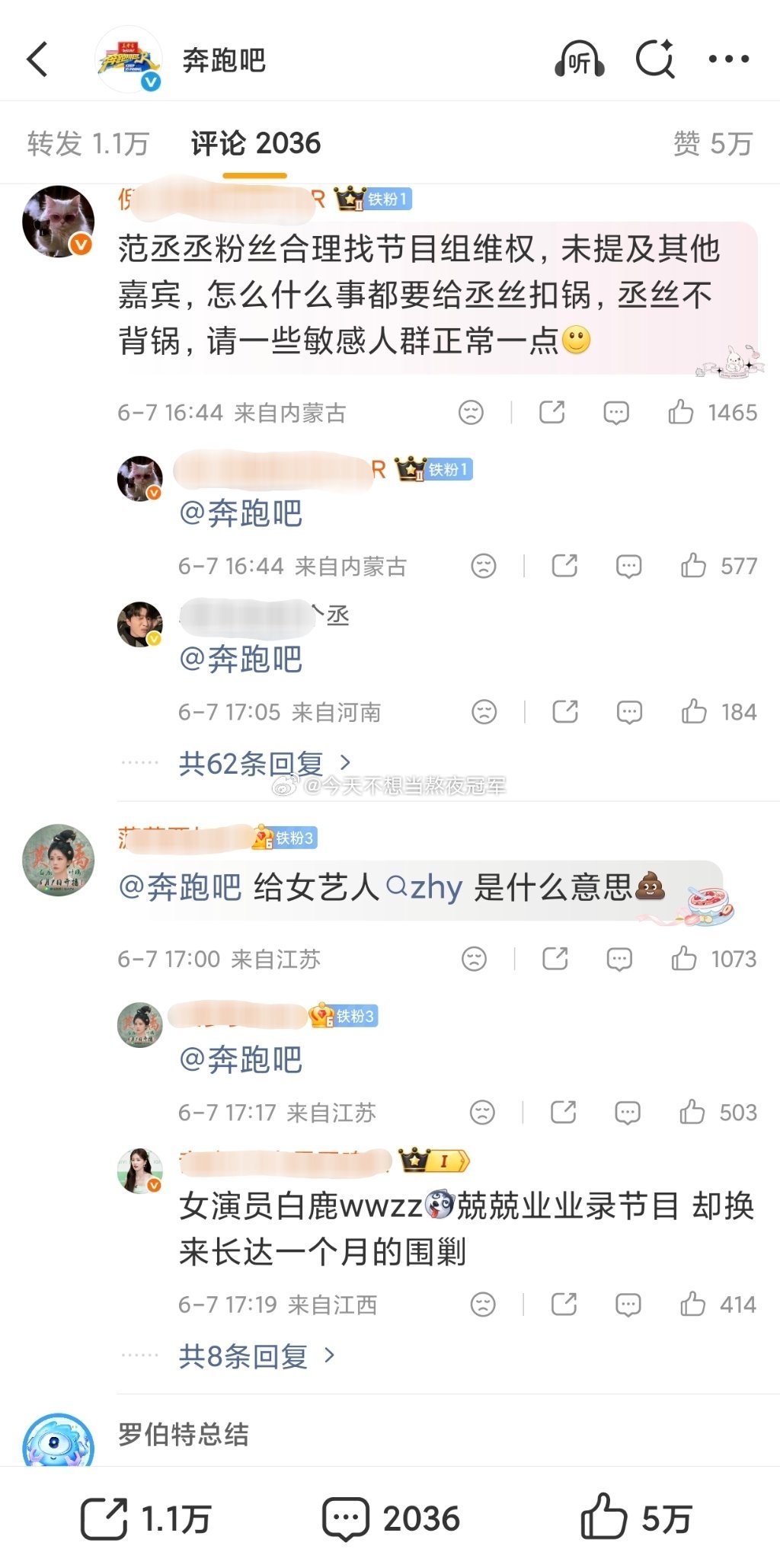 跑男官博最新一期又沦陷了，白鹿、范丞丞粉丝在维全，要求节目组给个说法疑似跑男