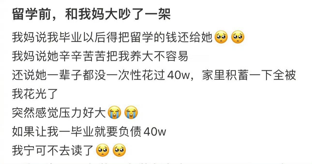 留学前，和我妈大吵了一架​😳​​​