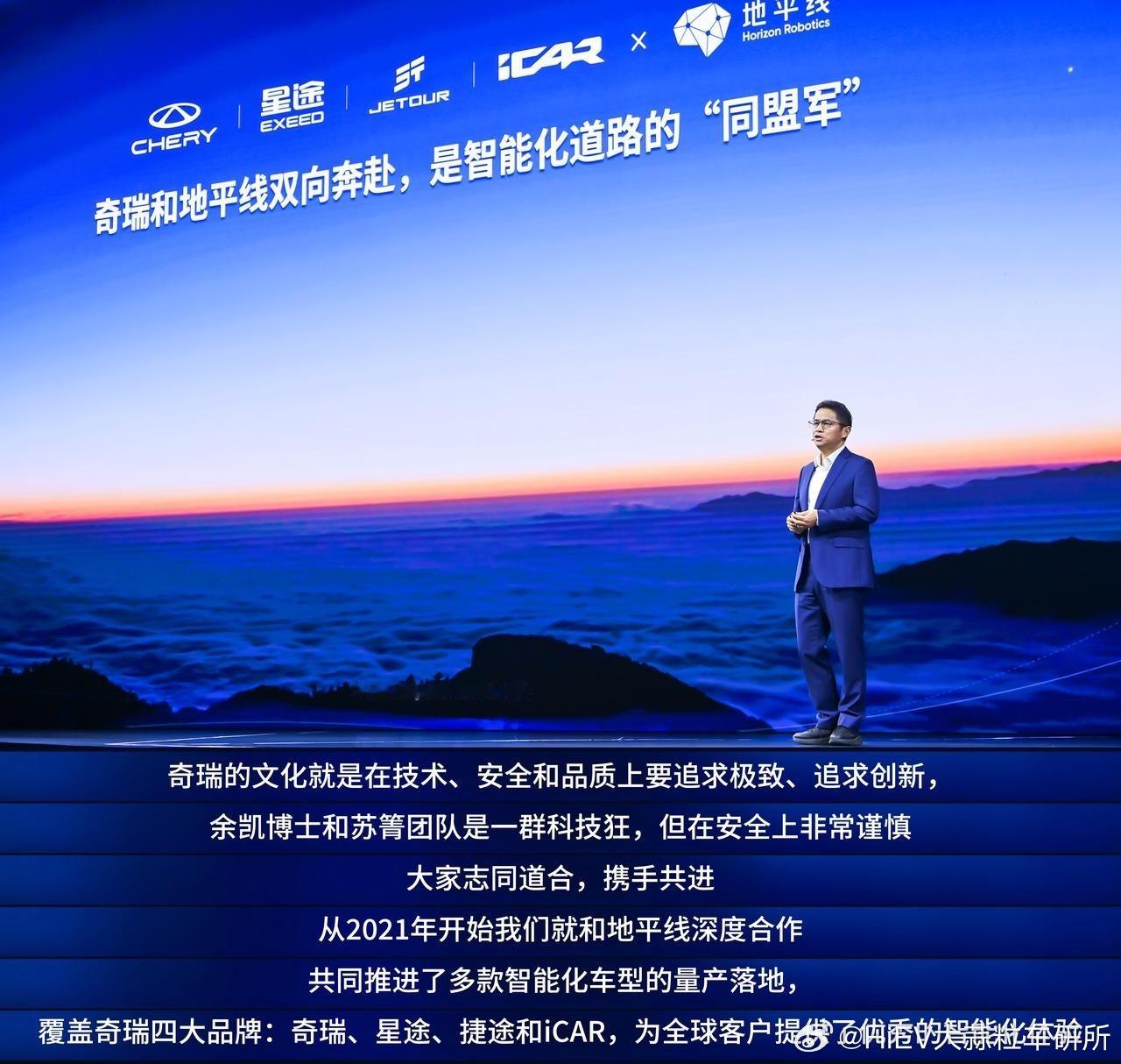 地平线的生态大会，有比亚迪杨冬生、奇瑞高新华、大众VCTC吴博锐等这一级的车企C